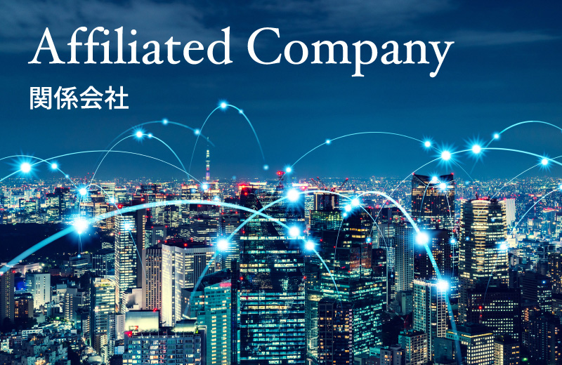 Affiliated Company 関係会社